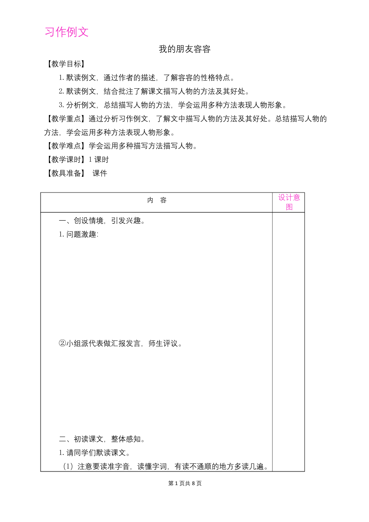 部编统编版五年级语文下册精品教案带教学反思-第五单元-习作例文