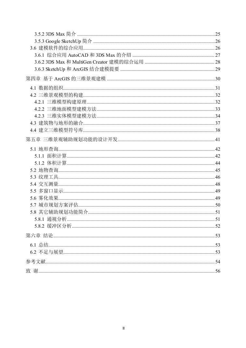 基于ArcGIS的三维景观重建及其在城市规划中应用的分析-大地测量学与测量工程专业论文