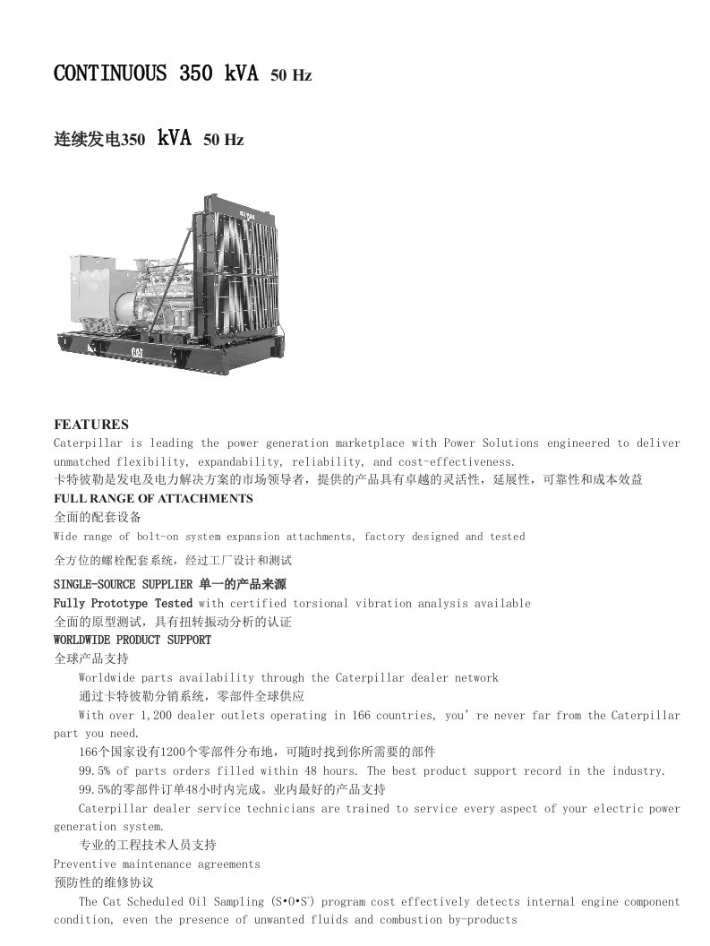 卡特发电机参数