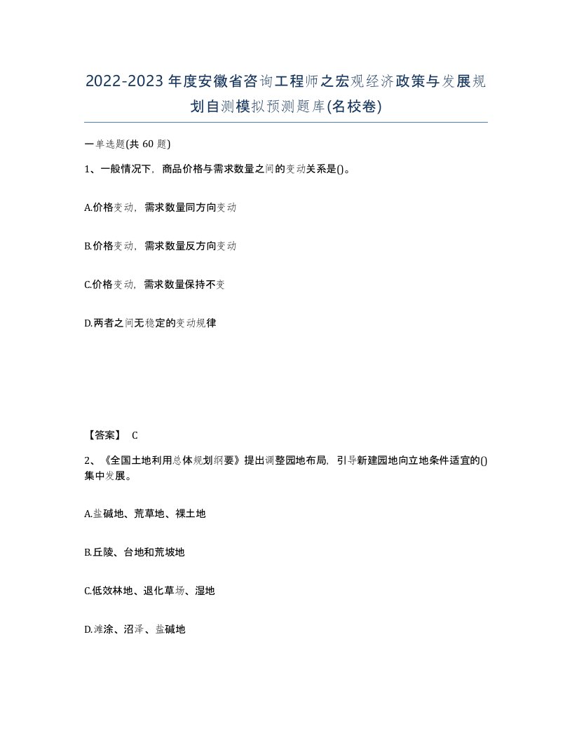 2022-2023年度安徽省咨询工程师之宏观经济政策与发展规划自测模拟预测题库名校卷