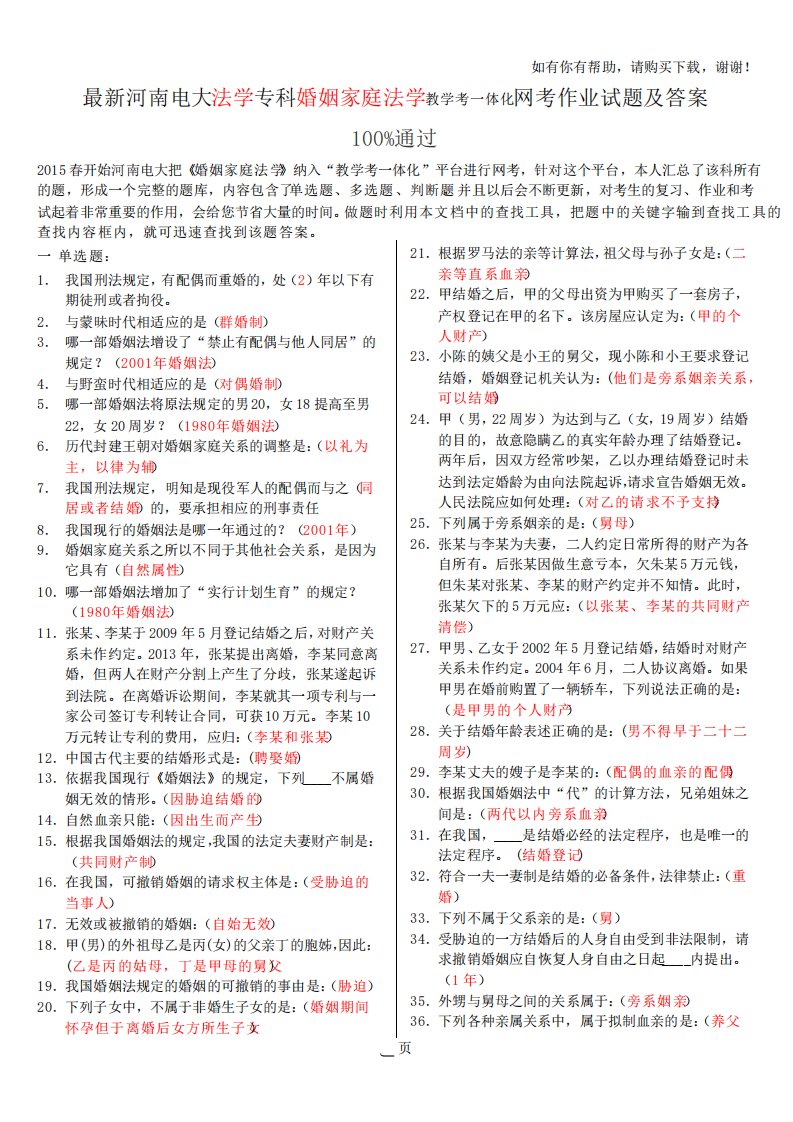 最新国家开放大学电大法学专科《婚姻家庭法学》教学考一体化网考作业试题及答案