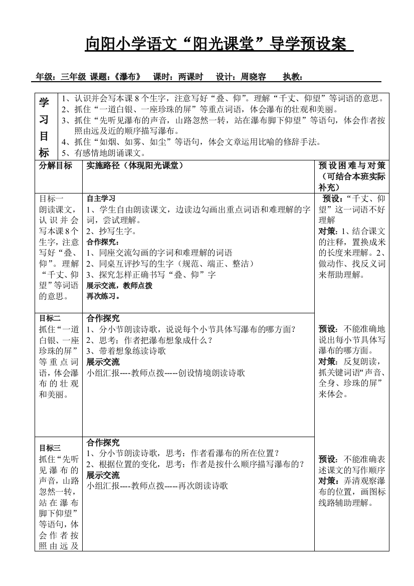 3年级上册语文第二单元导学案周晓容（完成稿）