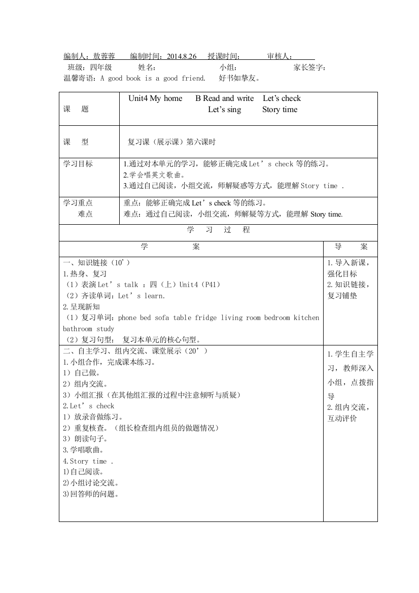 四年级上Unit4第六课时学案