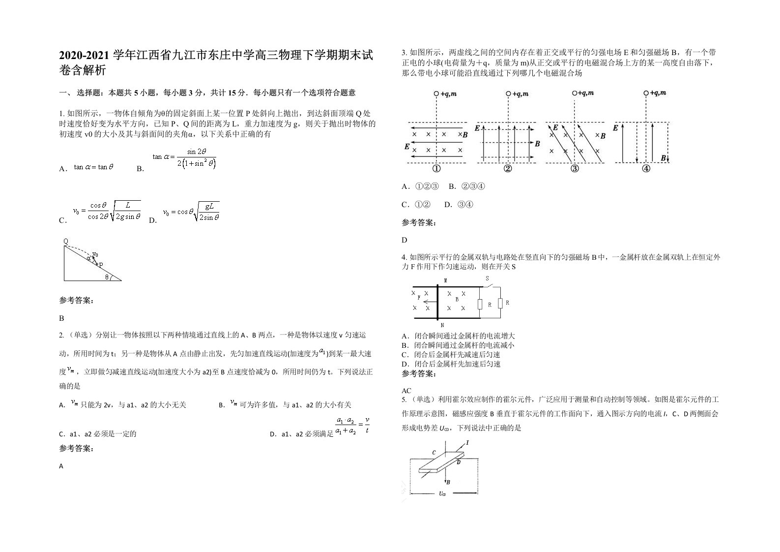 2020-2021学年江西省九江市东庄中学高三物理下学期期末试卷含解析