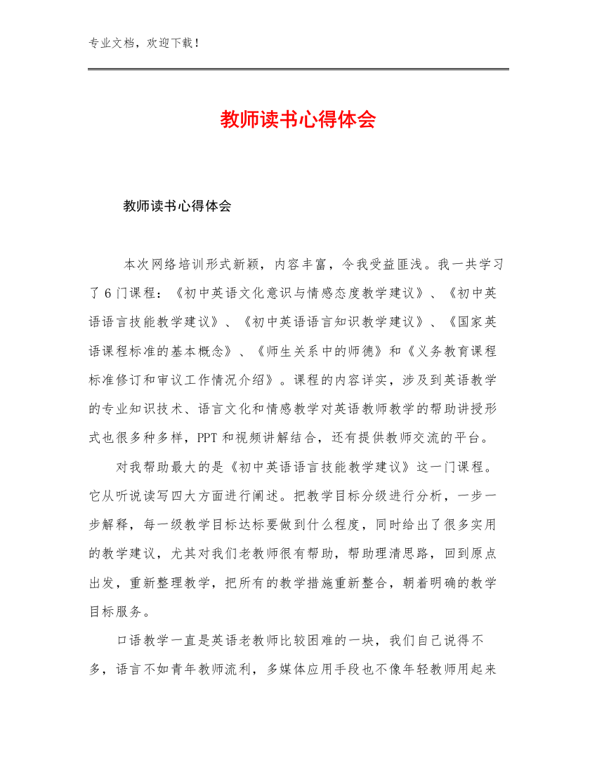 2023教师读书心得体会范文19篇汇编