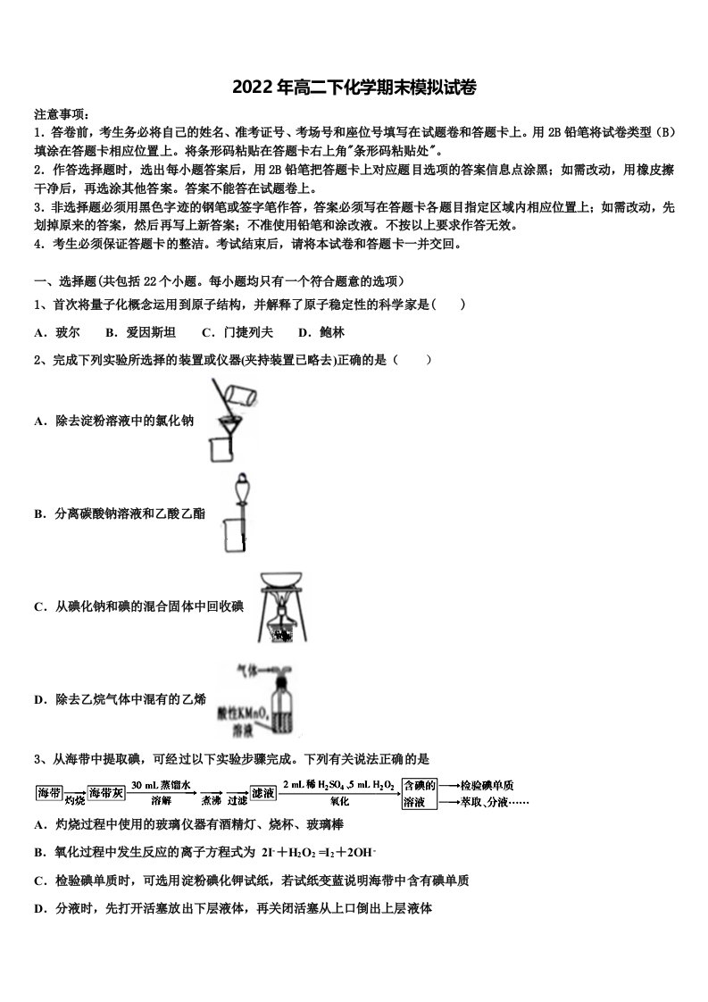 陕西省宁强县天津高级中学2022年高二化学第二学期期末考试试题含解析