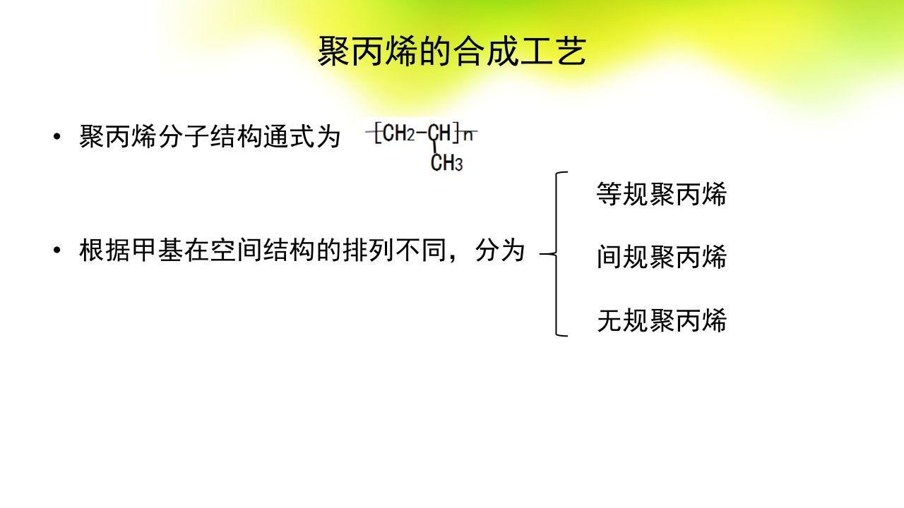 液相本体法生产聚丙烯