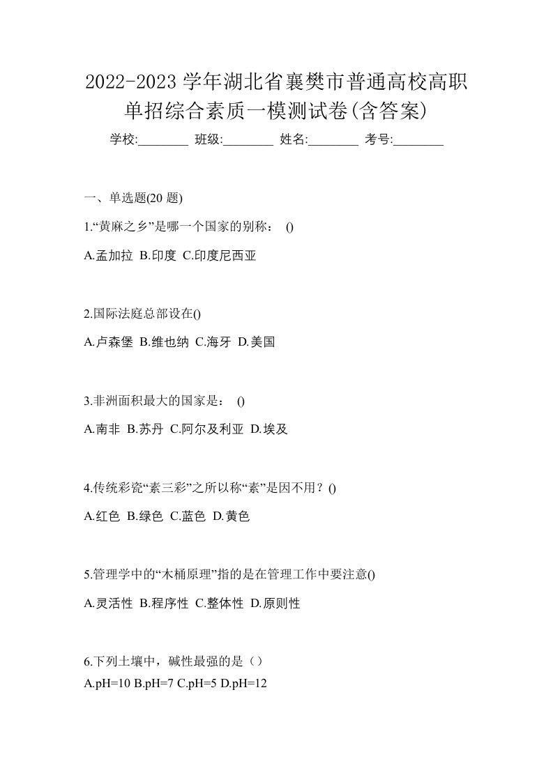 2022-2023学年湖北省襄樊市普通高校高职单招综合素质一模测试卷含答案