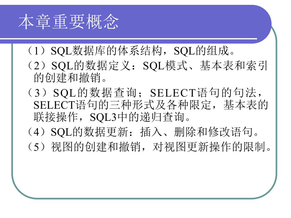 第3章关系数据库语言SQLppt课件