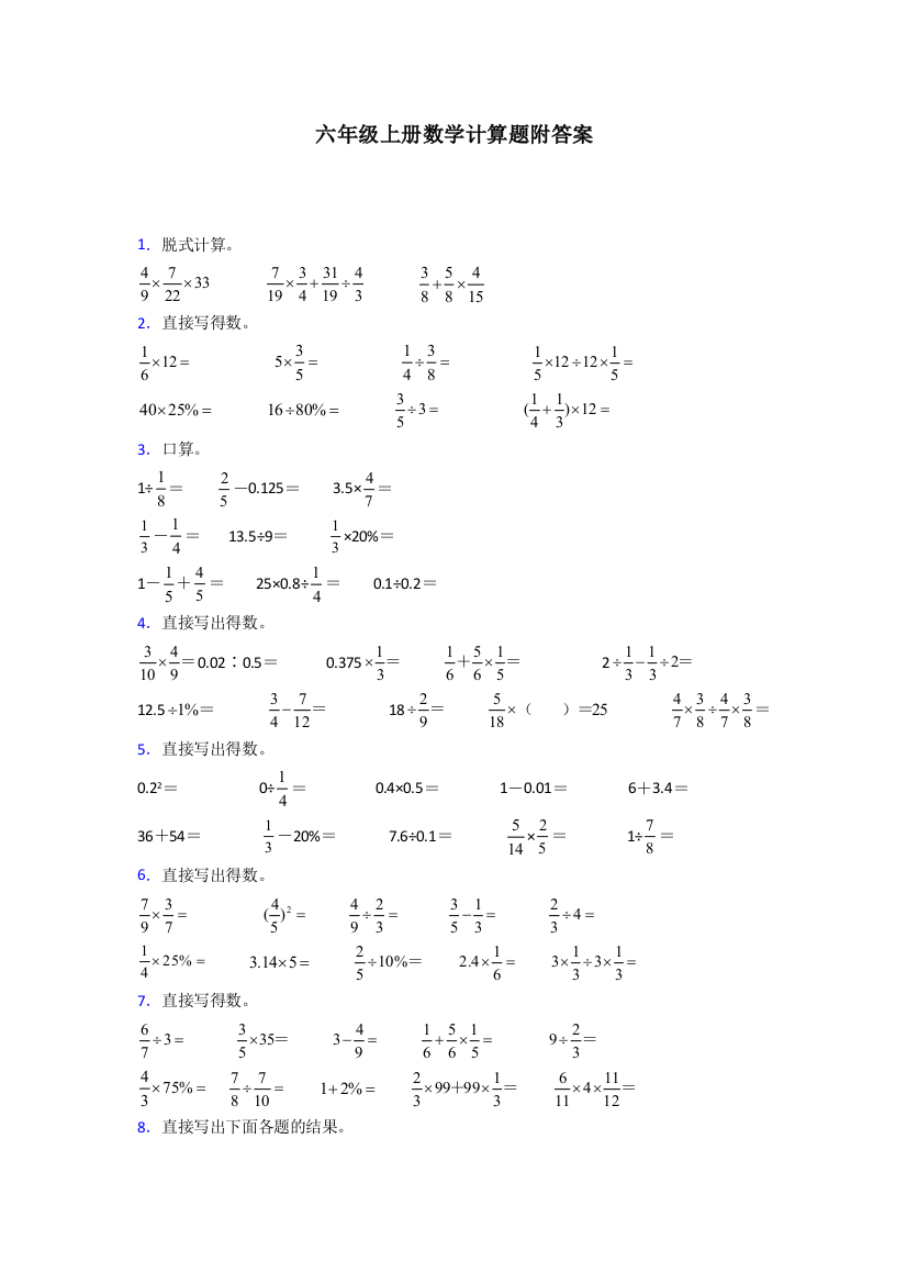 六年级北师大版上册数学计算题复习题(附答案)100解析