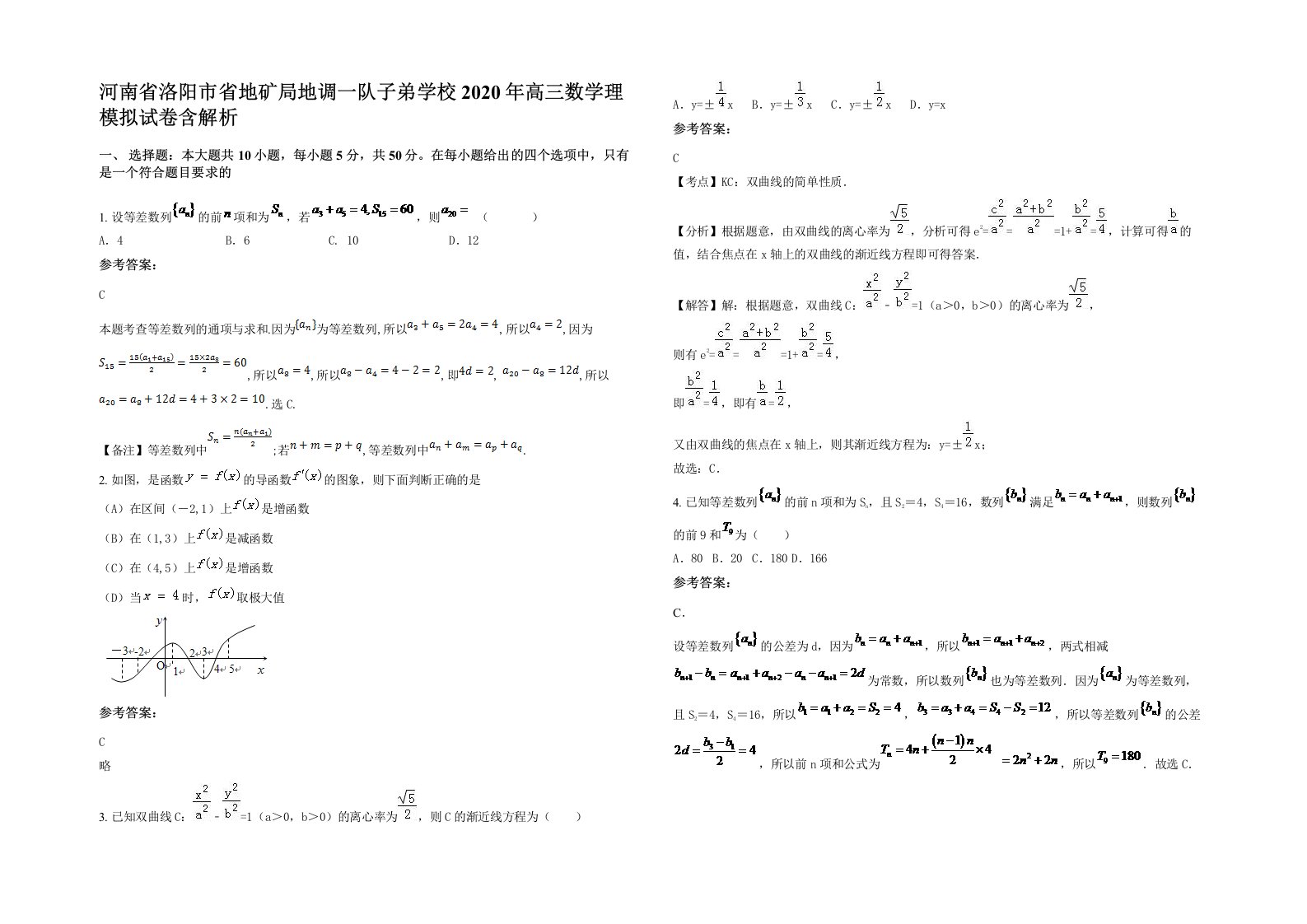 河南省洛阳市省地矿局地调一队子弟学校2020年高三数学理模拟试卷含解析