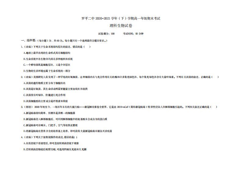 2023年下学期高一期末考试生物试卷