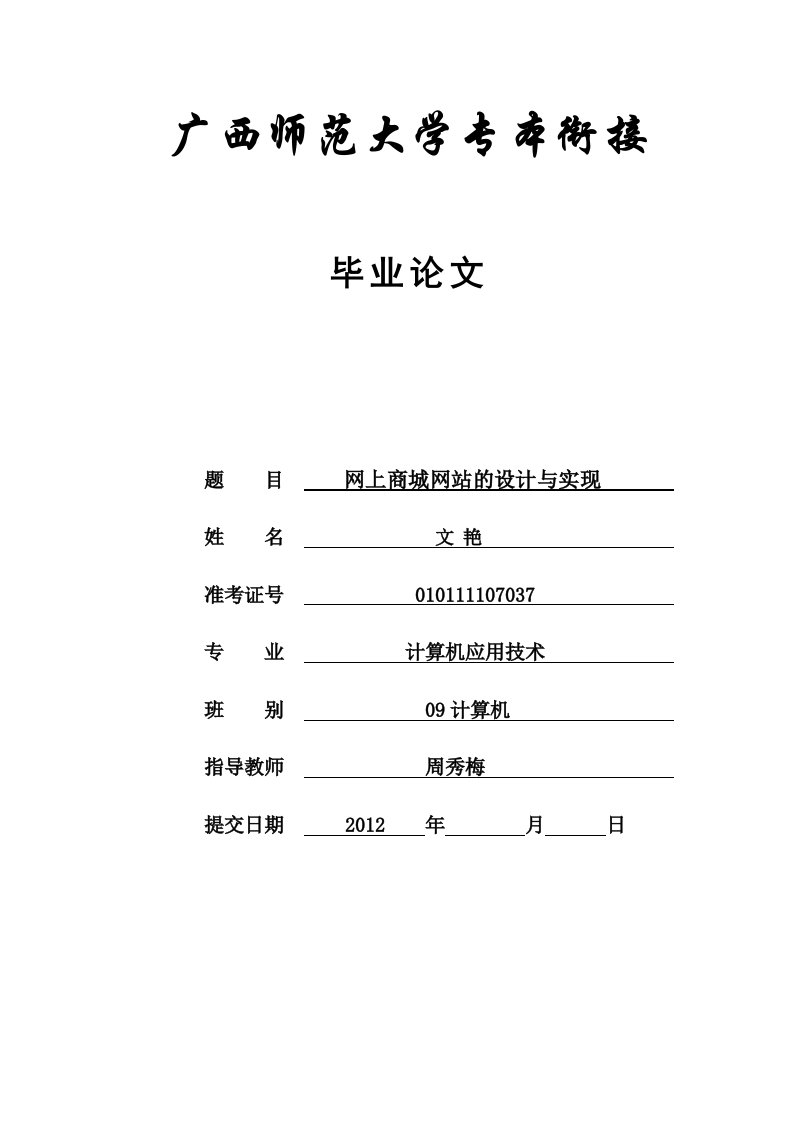 网上商城网站的设计与实现毕业论文