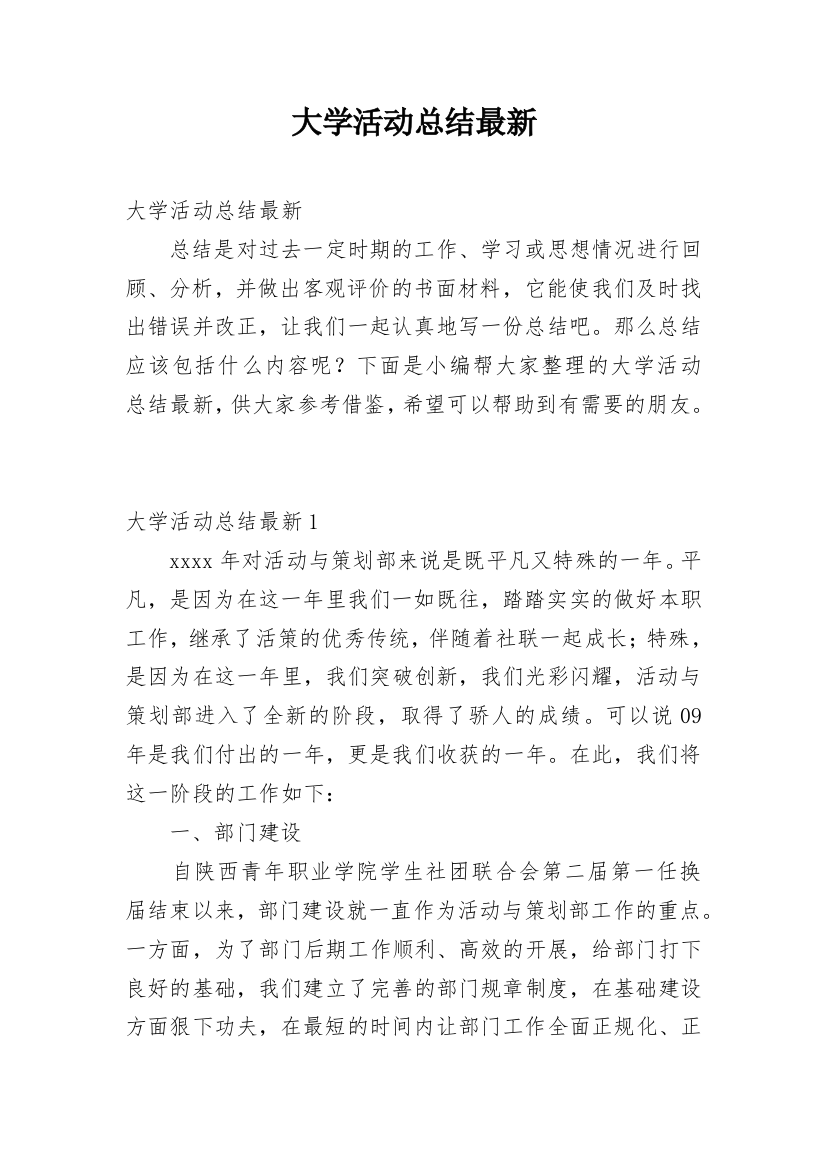 大学活动总结最新