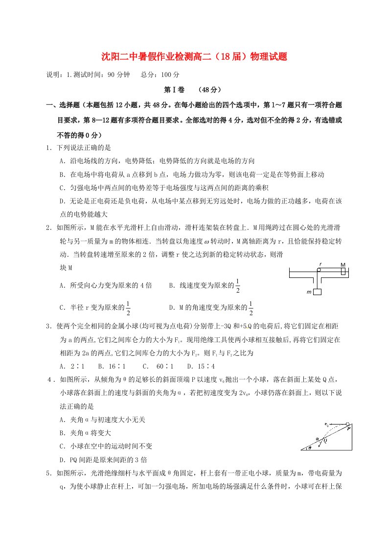 高二物理暑假作业验收试题