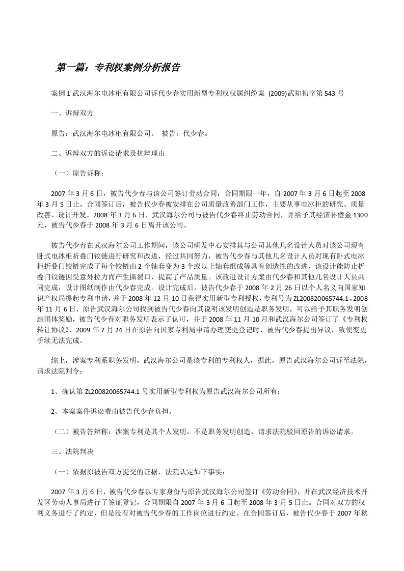 专利权案例分析报告[修改版]