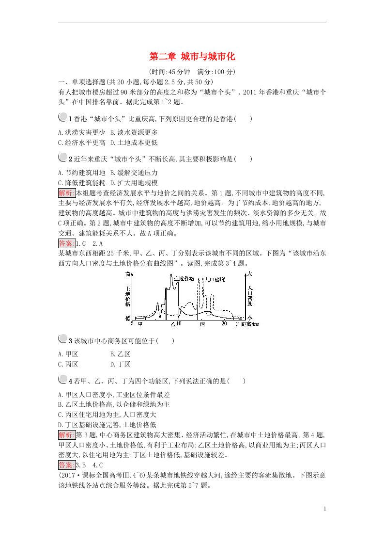 高中地理