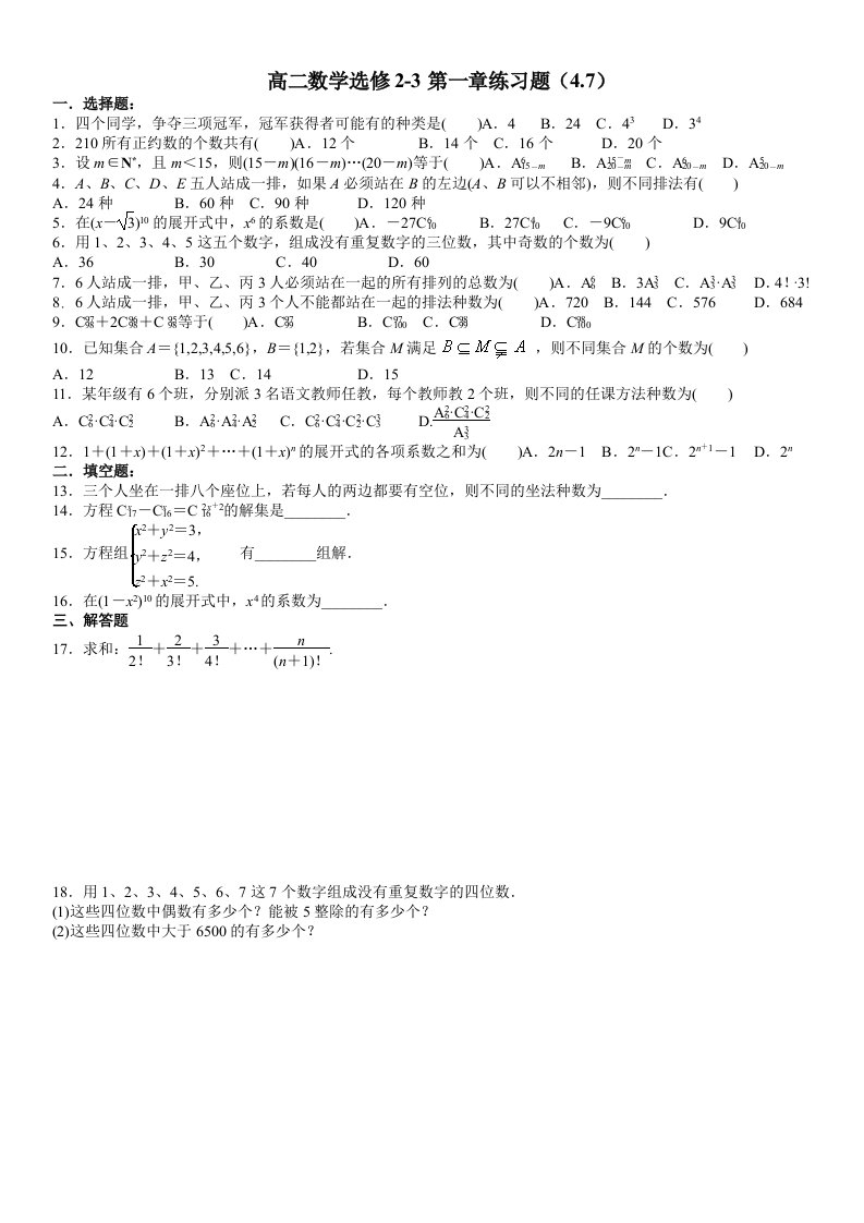 高二数学选修23第一章测试题（含答案）