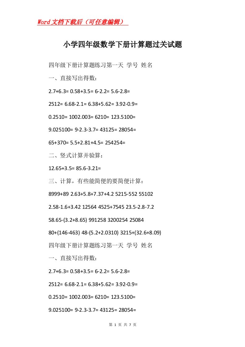 小学四年级数学下册计算题过关试题