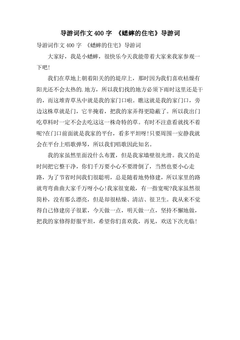 导游词作文400字