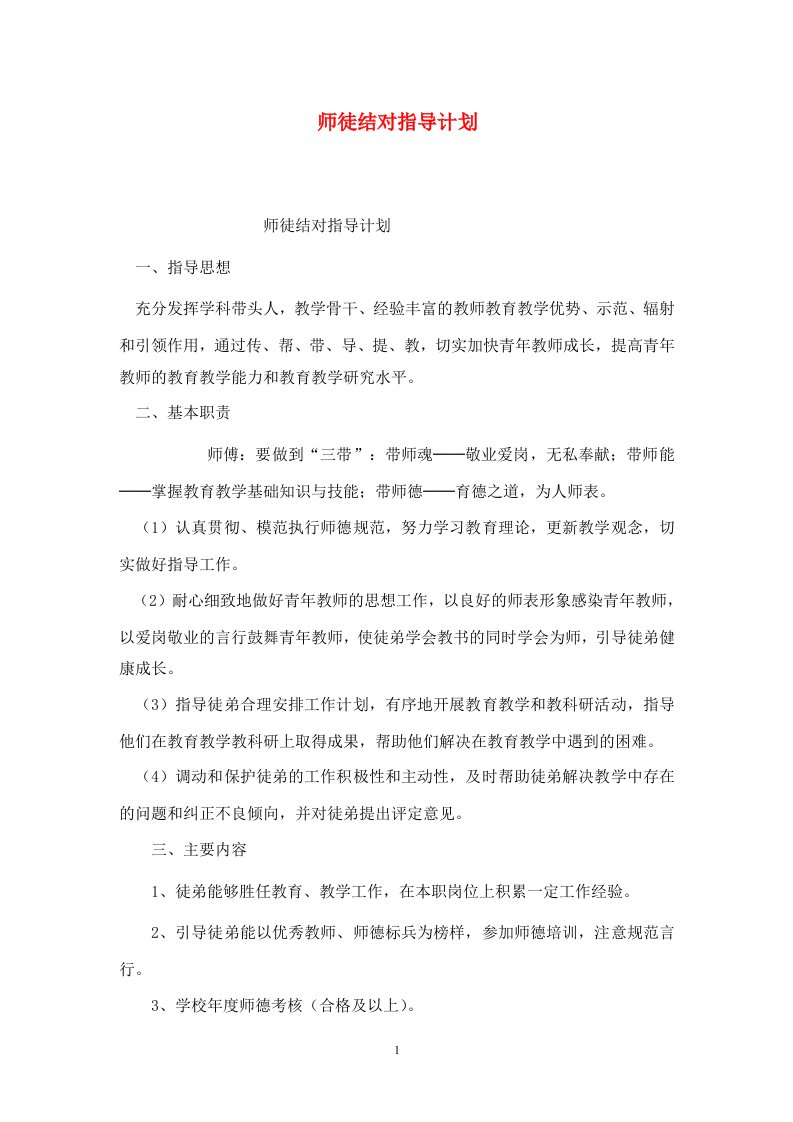 精选师徒结对指导计划