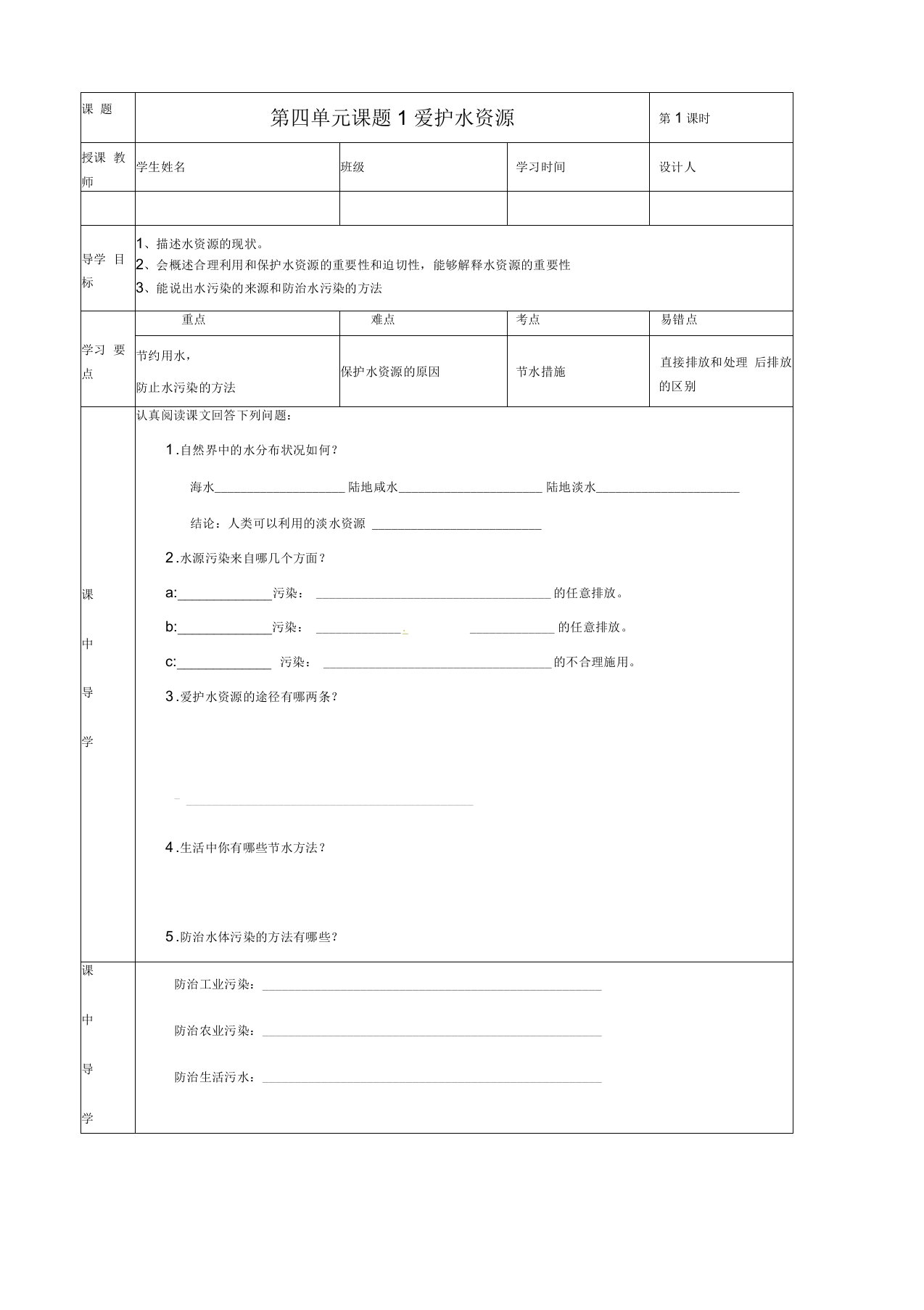 湖北省武汉市陆家街中学九年级化学下册04第四单元课题1爱护水资源导学案(无答案)新人教版