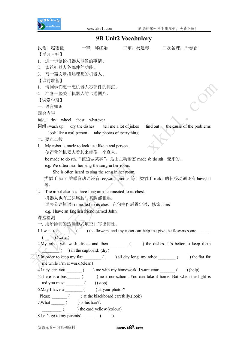 【小学中学教育精选】初稿讲学案9B