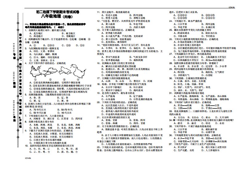 初二地理下学期期末考试试卷