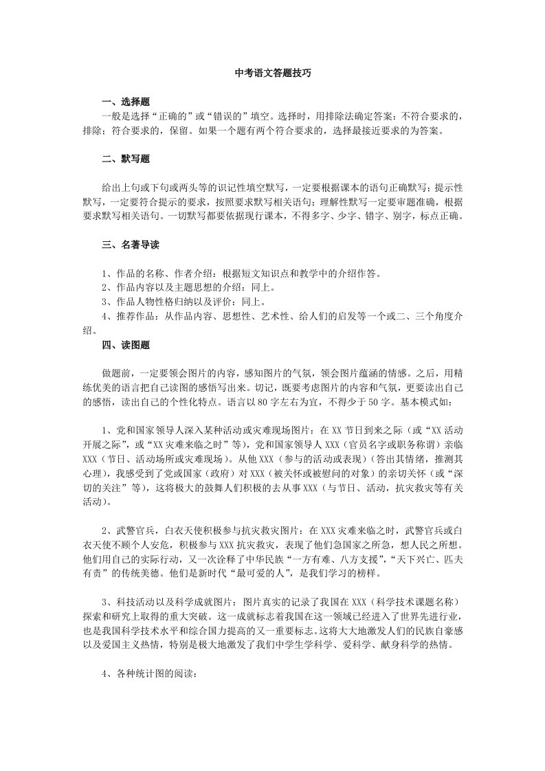 中考语文答题技巧