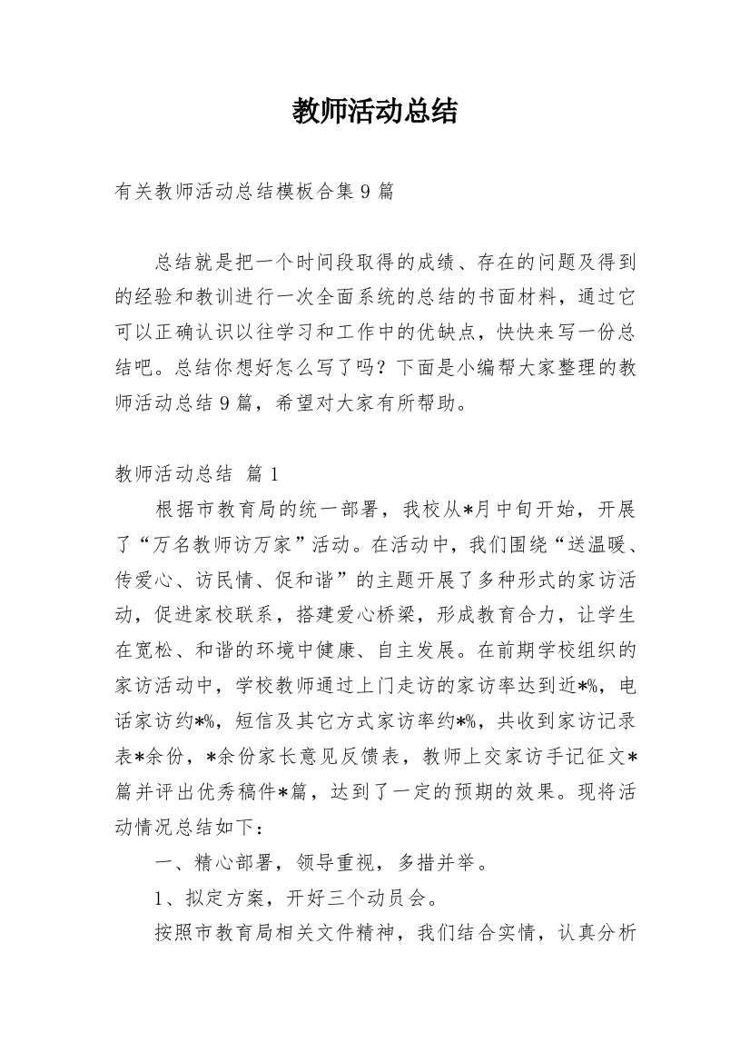 教师活动总结_133