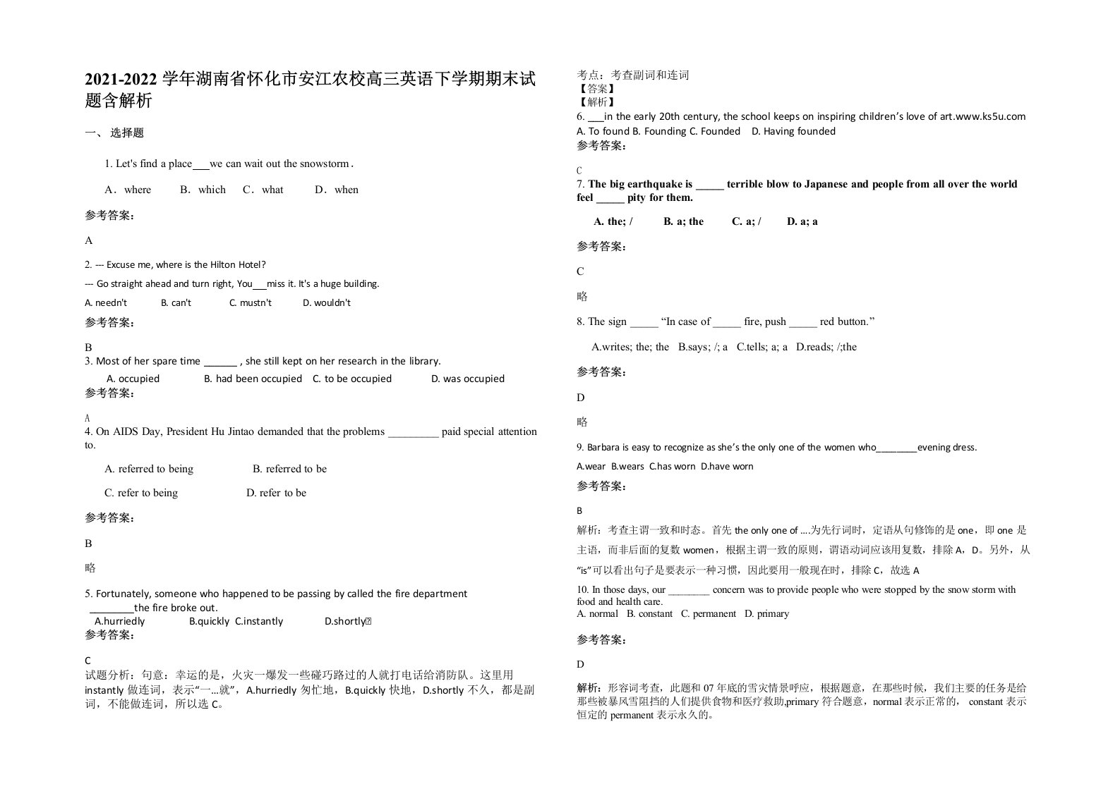 2021-2022学年湖南省怀化市安江农校高三英语下学期期末试题含解析