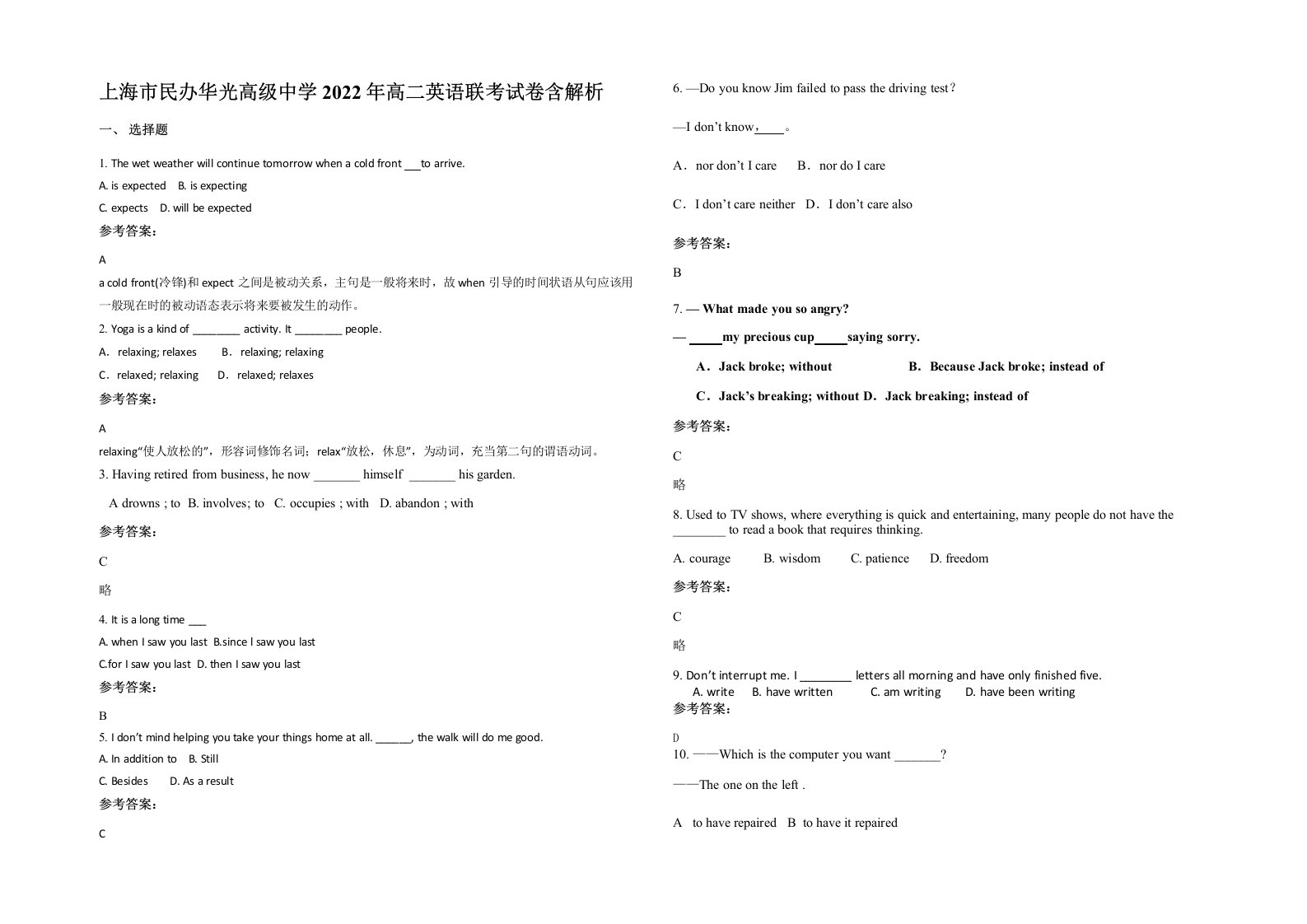 上海市民办华光高级中学2022年高二英语联考试卷含解析