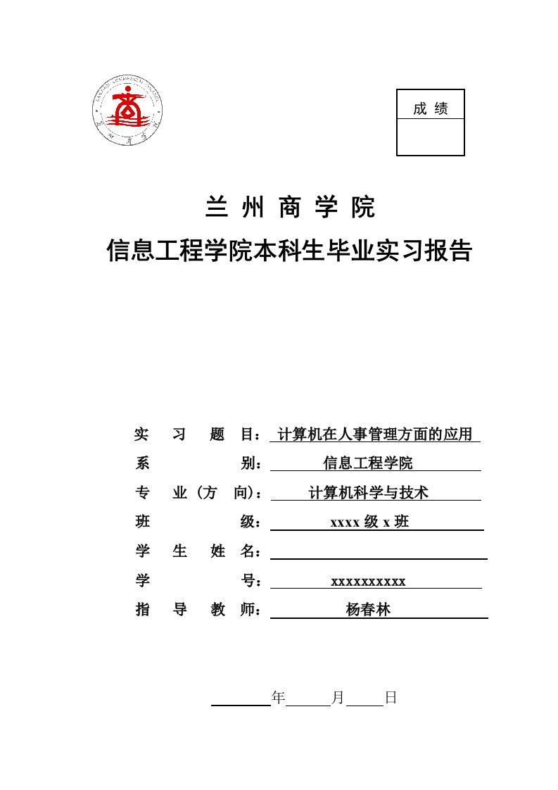 计算机科学与技术专业实习报告