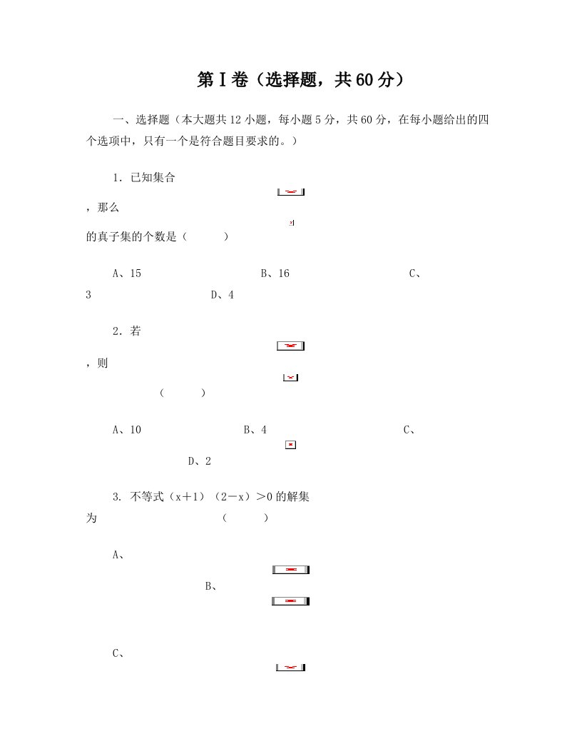 ((新人教版))高一数学第一学期期中考试试卷