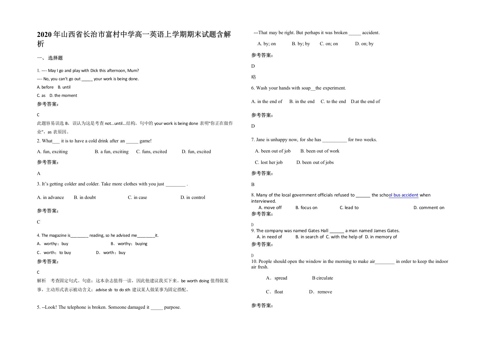 2020年山西省长治市富村中学高一英语上学期期末试题含解析