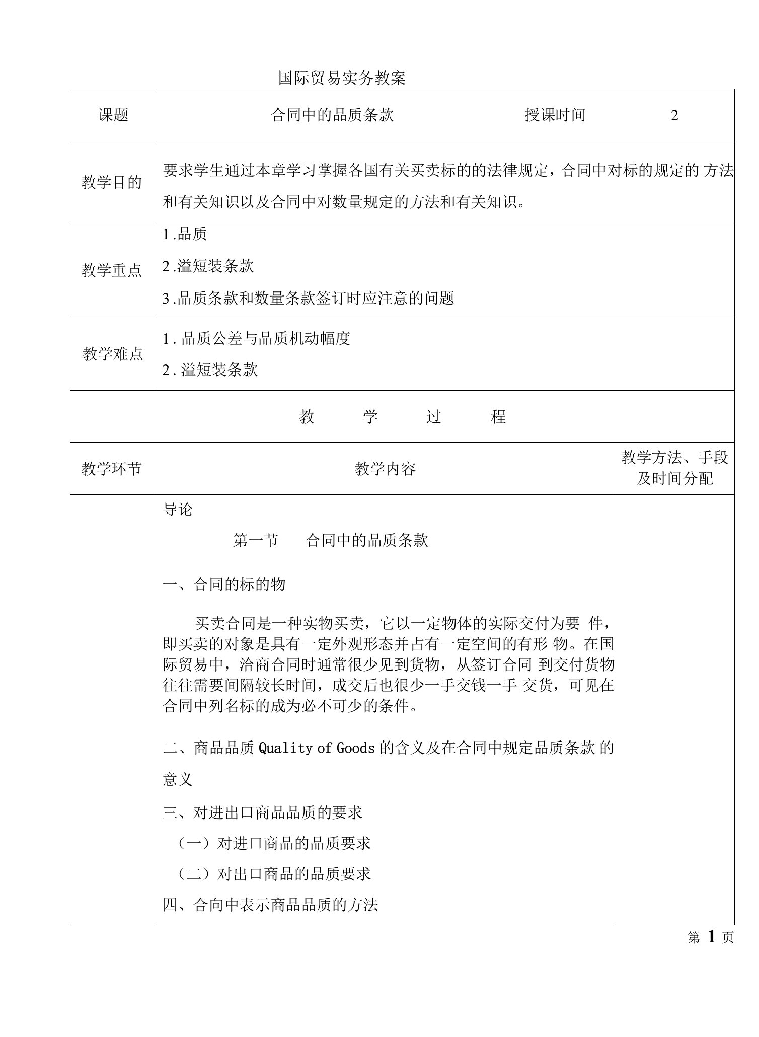 吉林外大国际贸易实务教案第1章