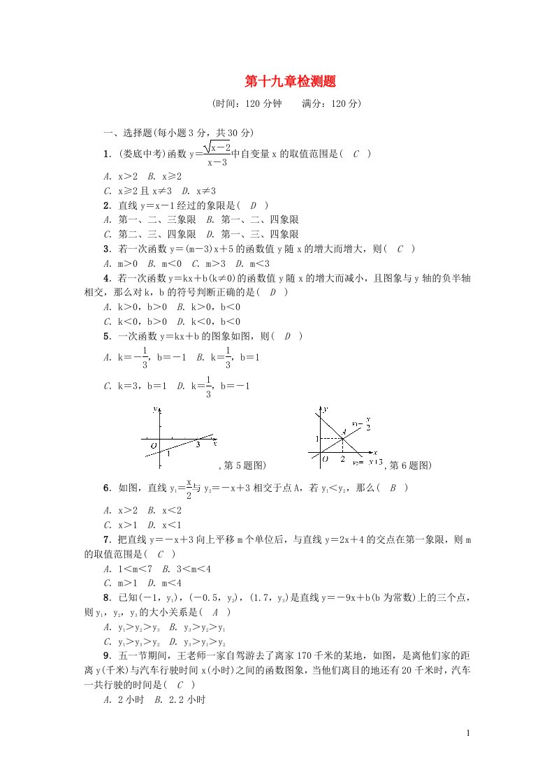 八年级数学下册第十九章一次函数检测题新版新人教版