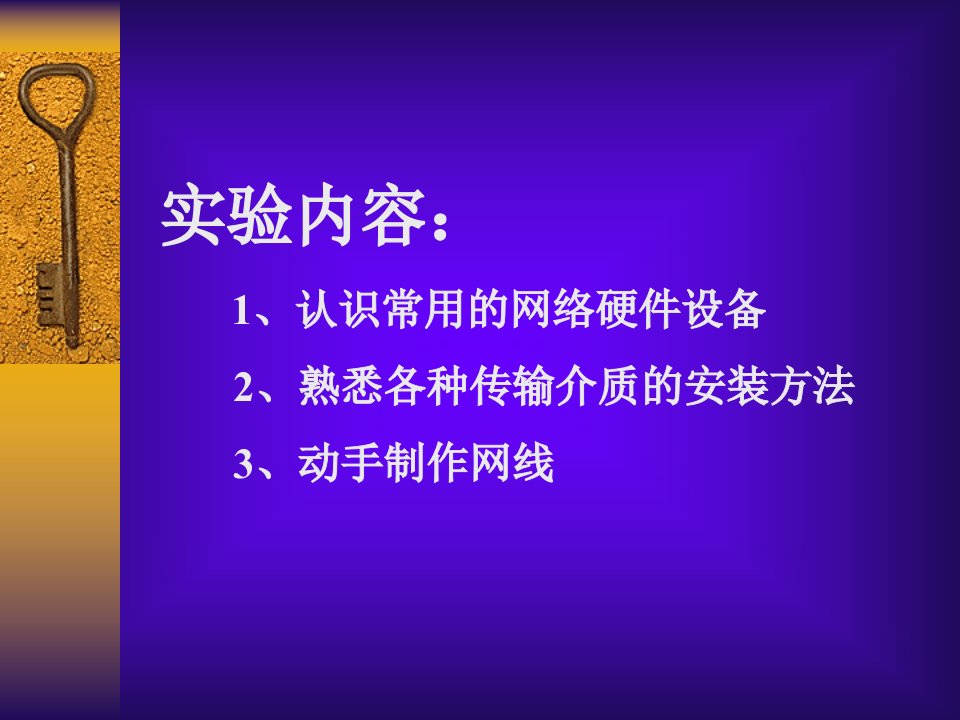 精选实验一网络硬件设备介绍