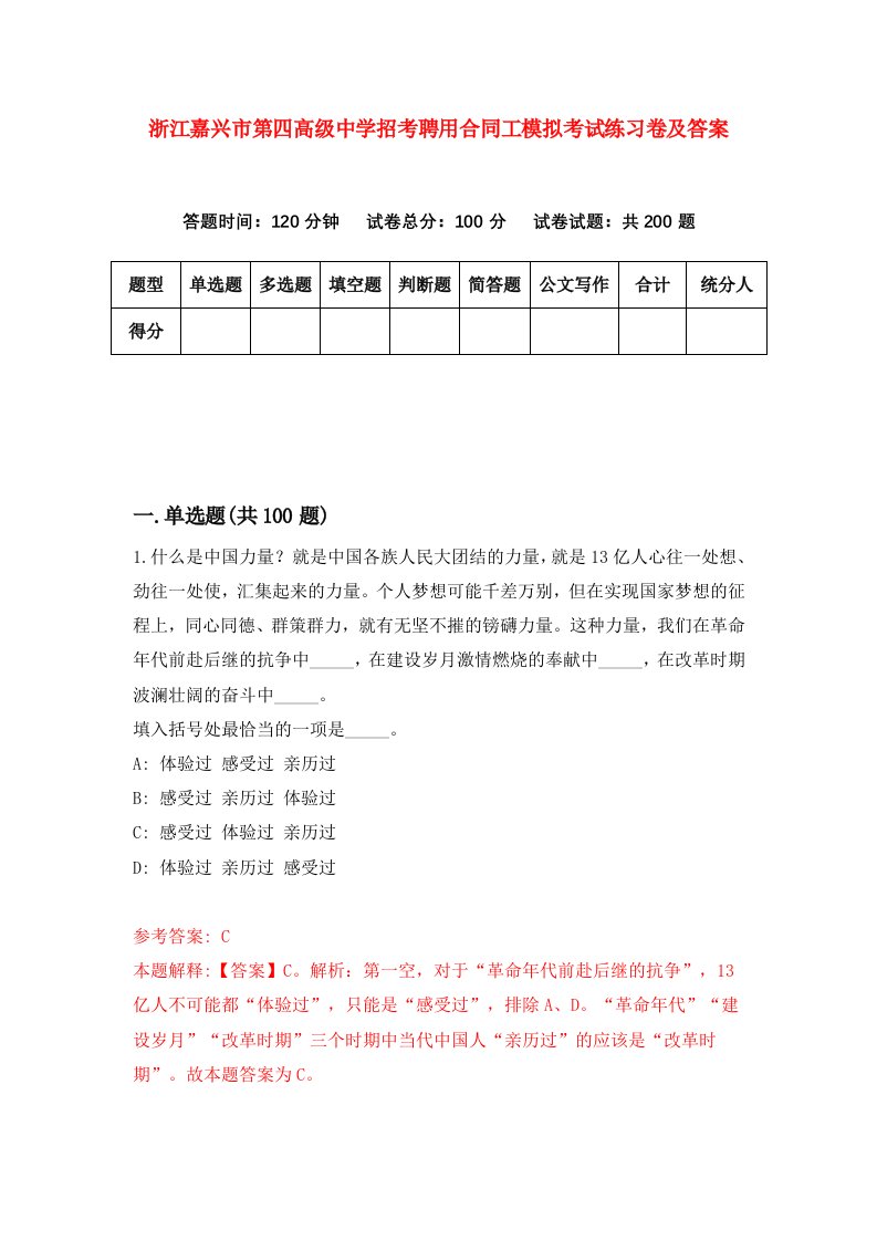 浙江嘉兴市第四高级中学招考聘用合同工模拟考试练习卷及答案3