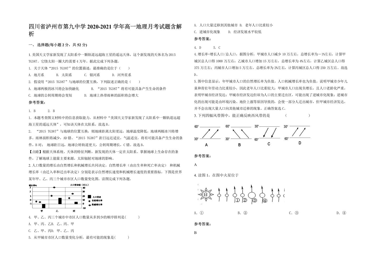 四川省泸州市第九中学2020-2021学年高一地理月考试题含解析