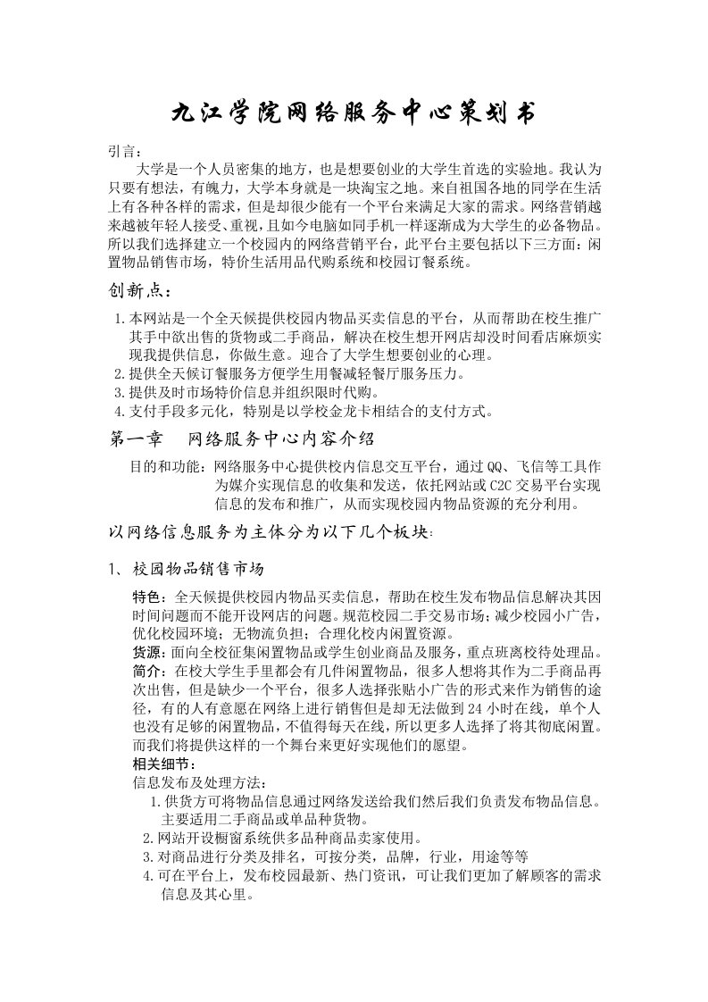 推荐-九江学院网络服务中心策划书