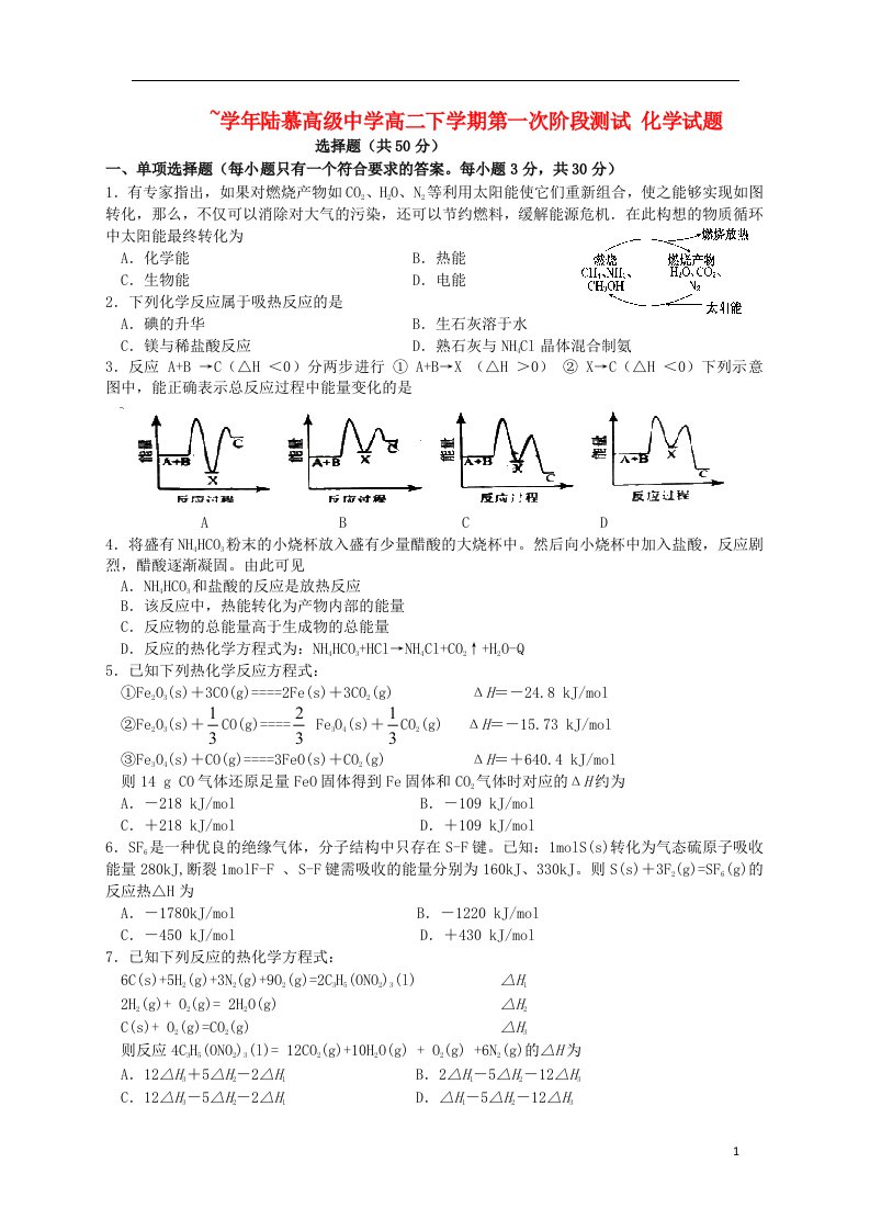 江苏省苏州市相城区陆慕高级中学高二化学下学期第一次阶段测试试题苏教版