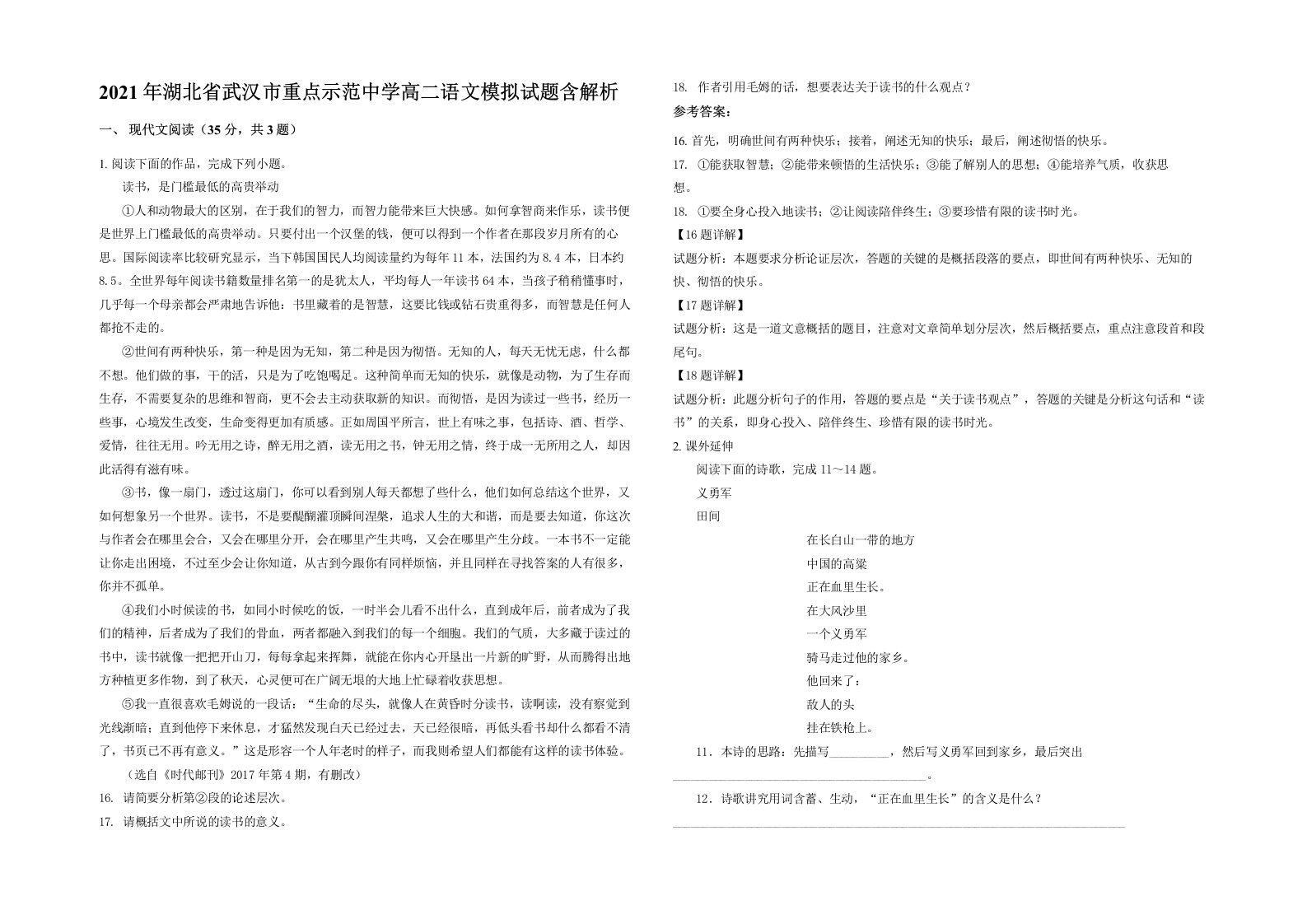 2021年湖北省武汉市重点示范中学高二语文模拟试题含解析