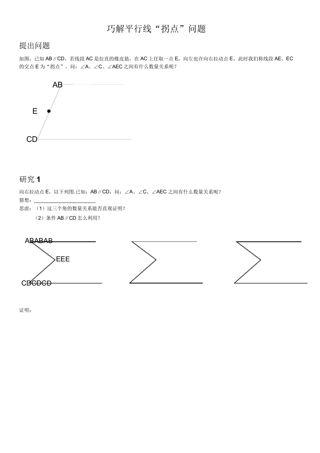 新人教版七年级数学下册《五章相交线与平行线53平行线的性质探索两条直线的位置关系》教案4