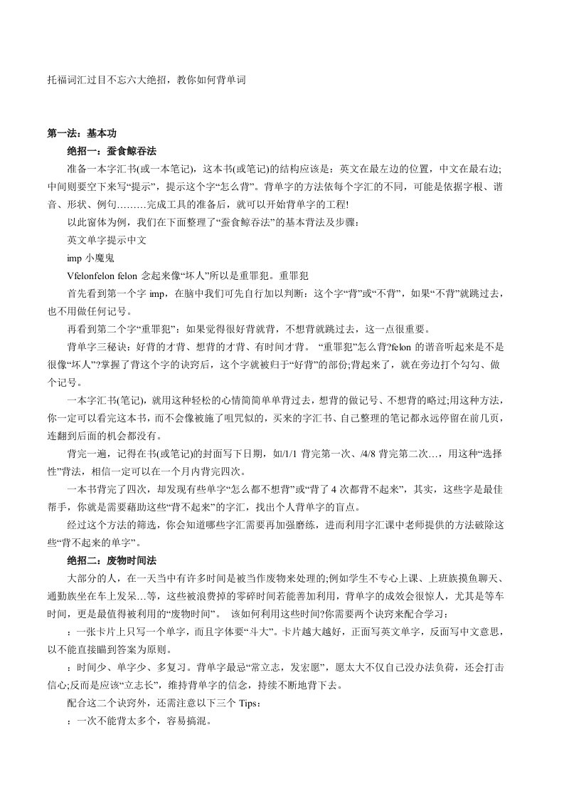 2020年度托福词汇过目不忘六大绝招,教你如何背单词