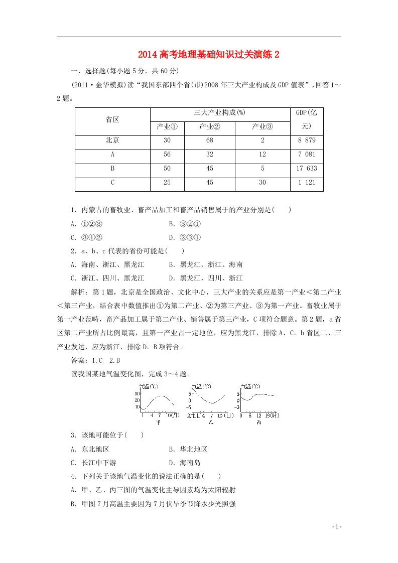 高考地理基础知识过关演练2