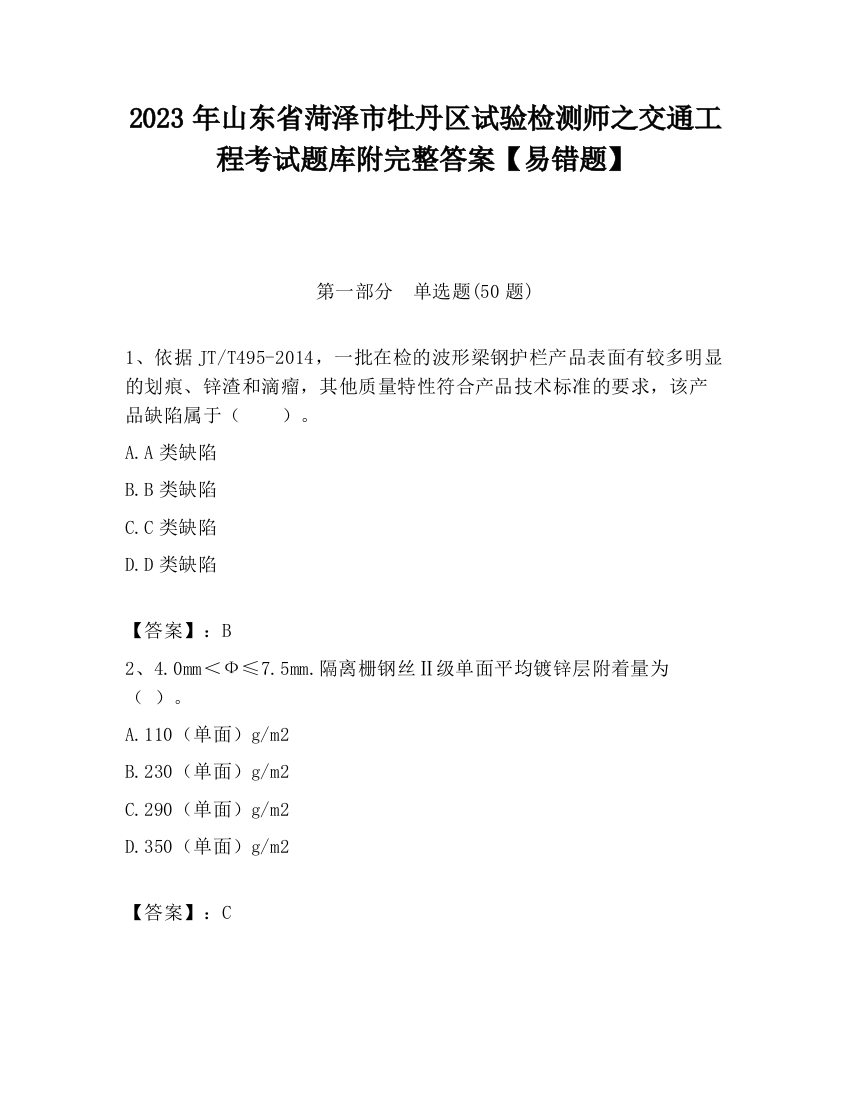 2023年山东省菏泽市牡丹区试验检测师之交通工程考试题库附完整答案【易错题】