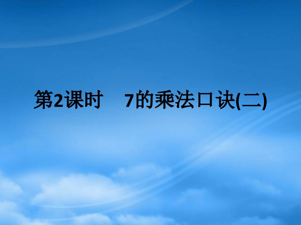 2019二级数学上册