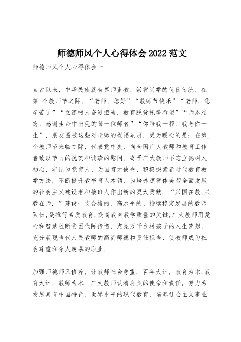 师德师风个人心得体会2022范文