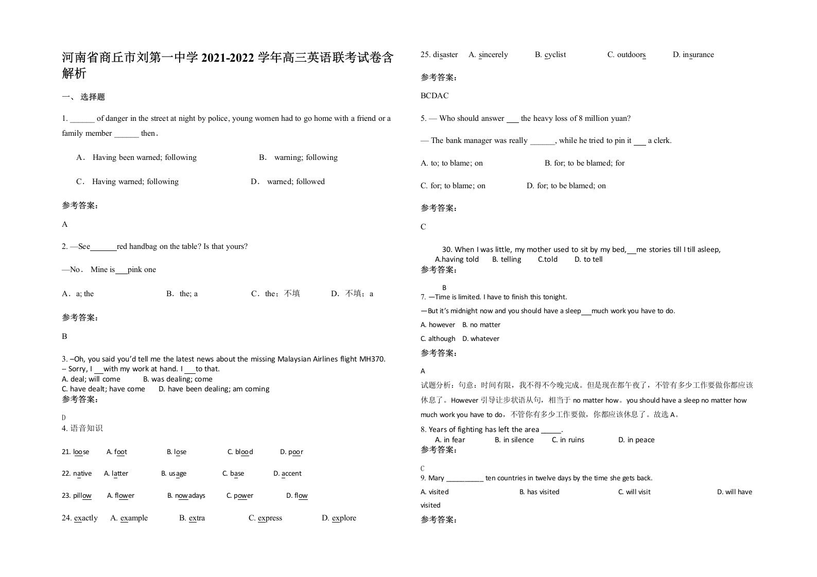 河南省商丘市刘第一中学2021-2022学年高三英语联考试卷含解析